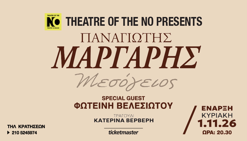 Παναγιώτης Μάργαρης “Μεσόγειος”