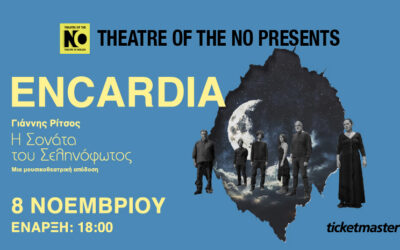 Encardia «Η Σονάτα του Σεληνόφωτος» (Γιάννης Ρίτσος)