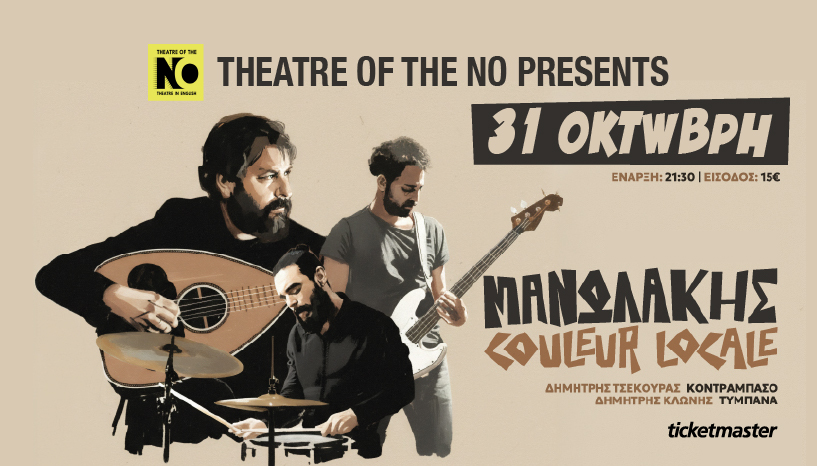 Γιώργης Μανωλάκης  Couleur Locale Trio